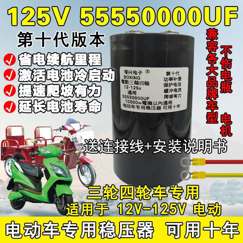 【小洋】汽車磁感12v-125v電瓶修復激活神器電動車電容提速增程器5555萬UF