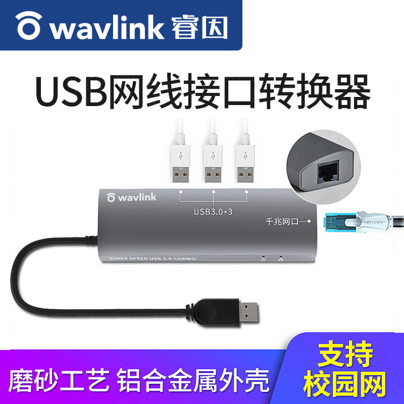 usb千兆有線網卡網線接口轉換器睿因wavlink適用于華為蘋果平板臺式外置網卡免驅校園網otg手機接rj45網線