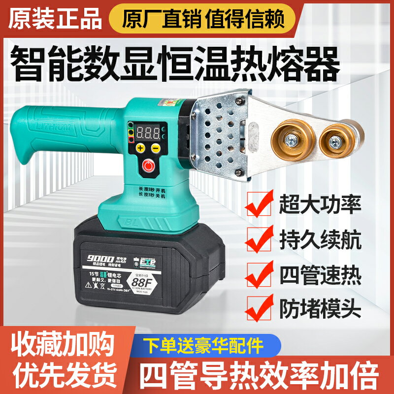 【現貨】適配大藝電池數顯鋰電熱熔器PPR充電熱熔機水管PE工程焊接機無線【博野五金】