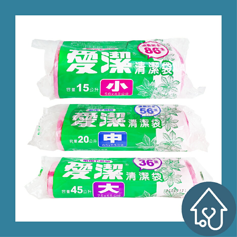 愛潔 平底清潔袋 (小) (中) (大) 15L 20L 45L 垃圾袋