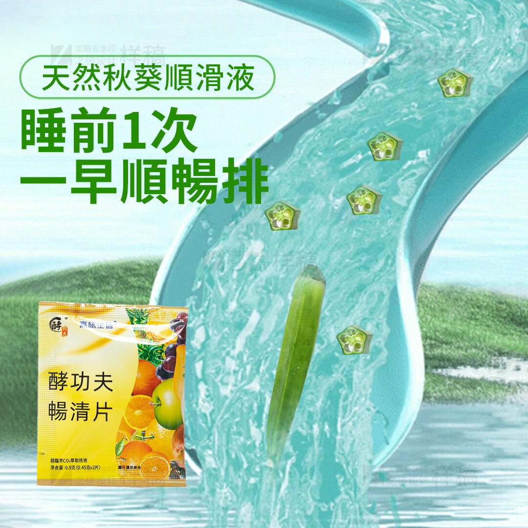 【202李醫師研究室】酵功夫暢清片 30包入/每包2錠