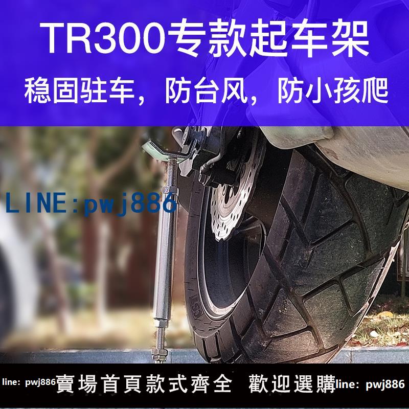 【便宜有好貨】機車可攜式起車tr300架駐車架腳撐保養哈雷機車哈雷狒狒小猴子