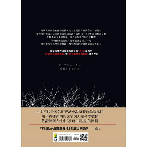 殘酷:不能說的人性真相 1