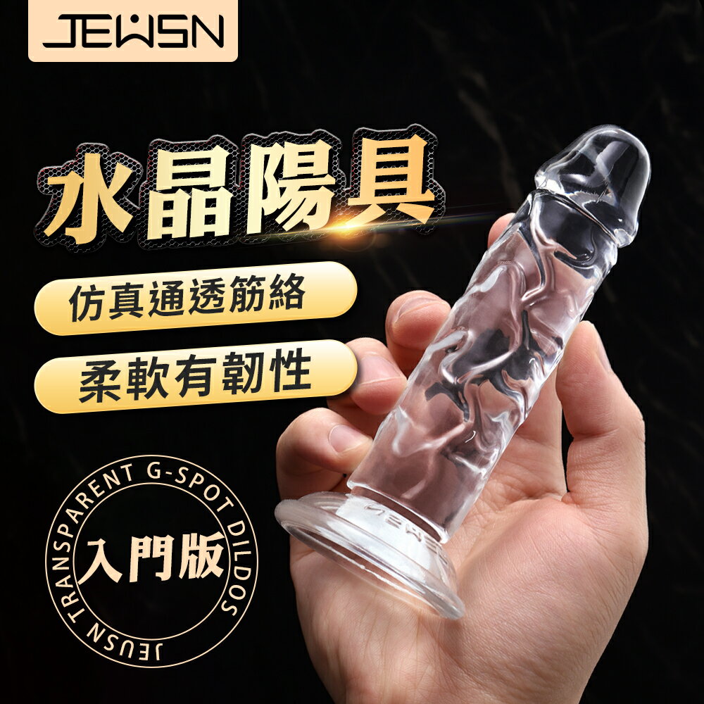 情趣用品送潤滑液 久興｜水晶模擬陽具按摩棒 模擬陽具 情趣玩具 假屌 自慰棒 吸盤假陰莖 假JJ 按摩棒 肛塞後庭按摩棒-入門款