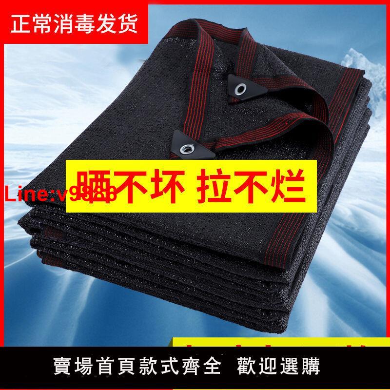 【臺灣公司 超低價】遮陽網防曬網加密加厚太陽庶陽隔熱黑家用戶外車用遮光抗老化遮陰