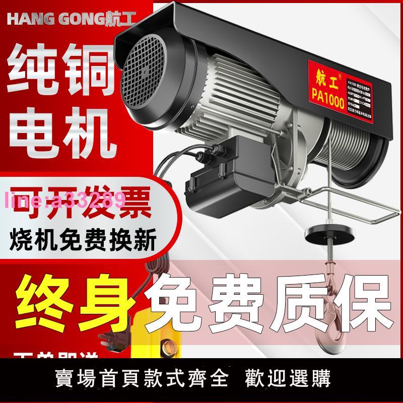 {可開發票}微型電動葫蘆220v卷揚機建築裝修家用小型吊機提升機升降機起重機
