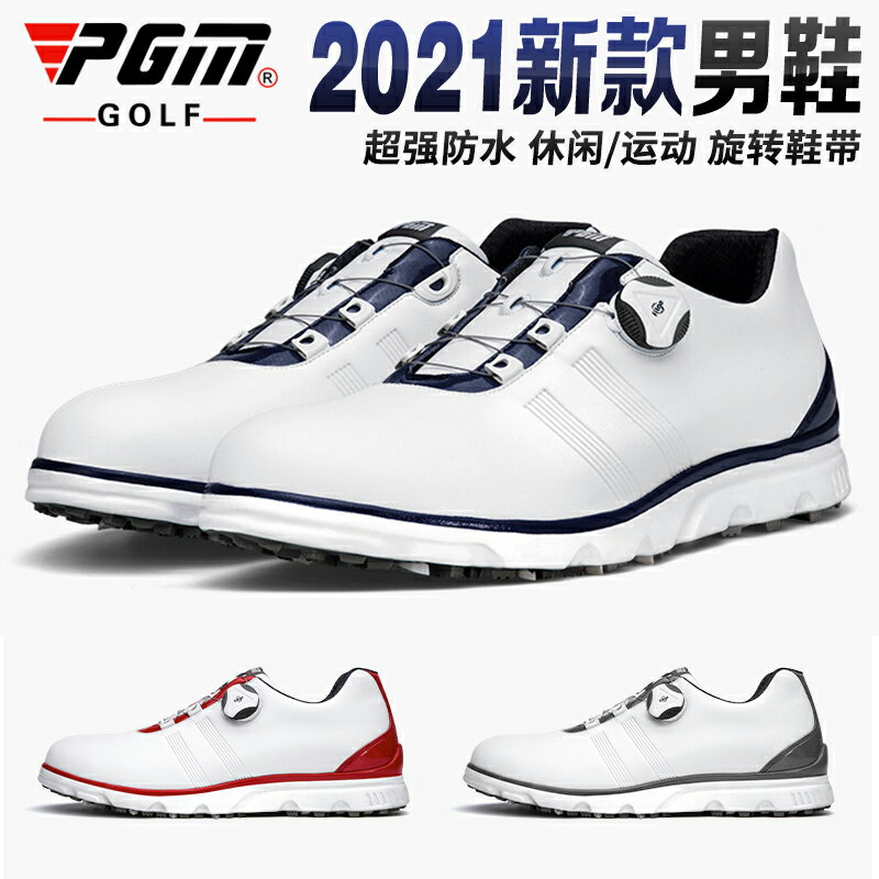 PGM 高爾夫球鞋男鞋防水運動鞋旋轉鞋帶輕便golf夏季透氣無釘鞋子
