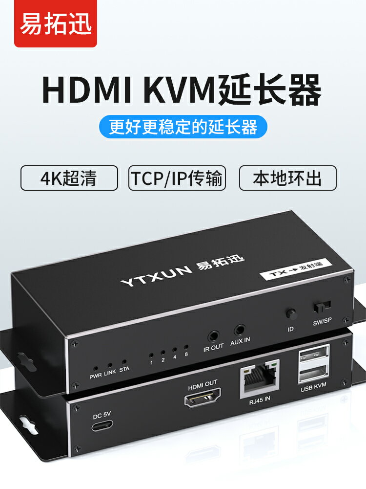 全網最低價~hdmi網線延長器kvm網路傳輸器高畫質轉網口RJ45延長器usb滑鼠紅外回傳一對多收發器傳輸4K解析度多對多局域網