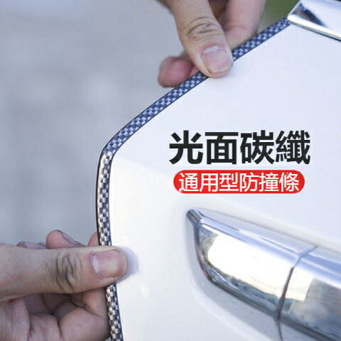 汽車通用型防撞條 多款可選 超隱形門邊防撞條 汽車透明防撞條 隱形防撞貼防撞條 鋼片防撞 車門防護條 車門邊條 車用膠條