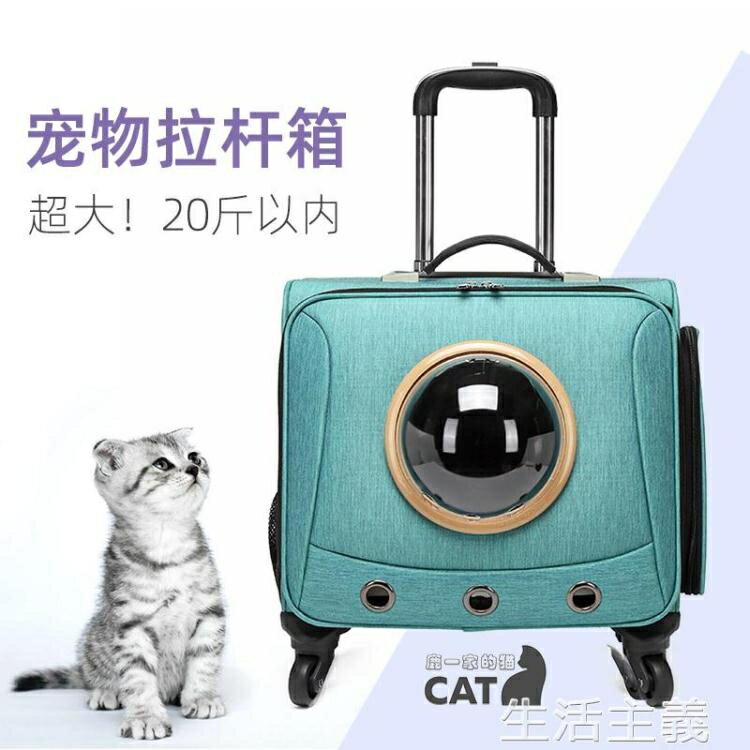 免運 寵物包 寵物貓咪拉桿箱超大號15斤狗狗出行兩只貓外出便攜四輪行李箱包