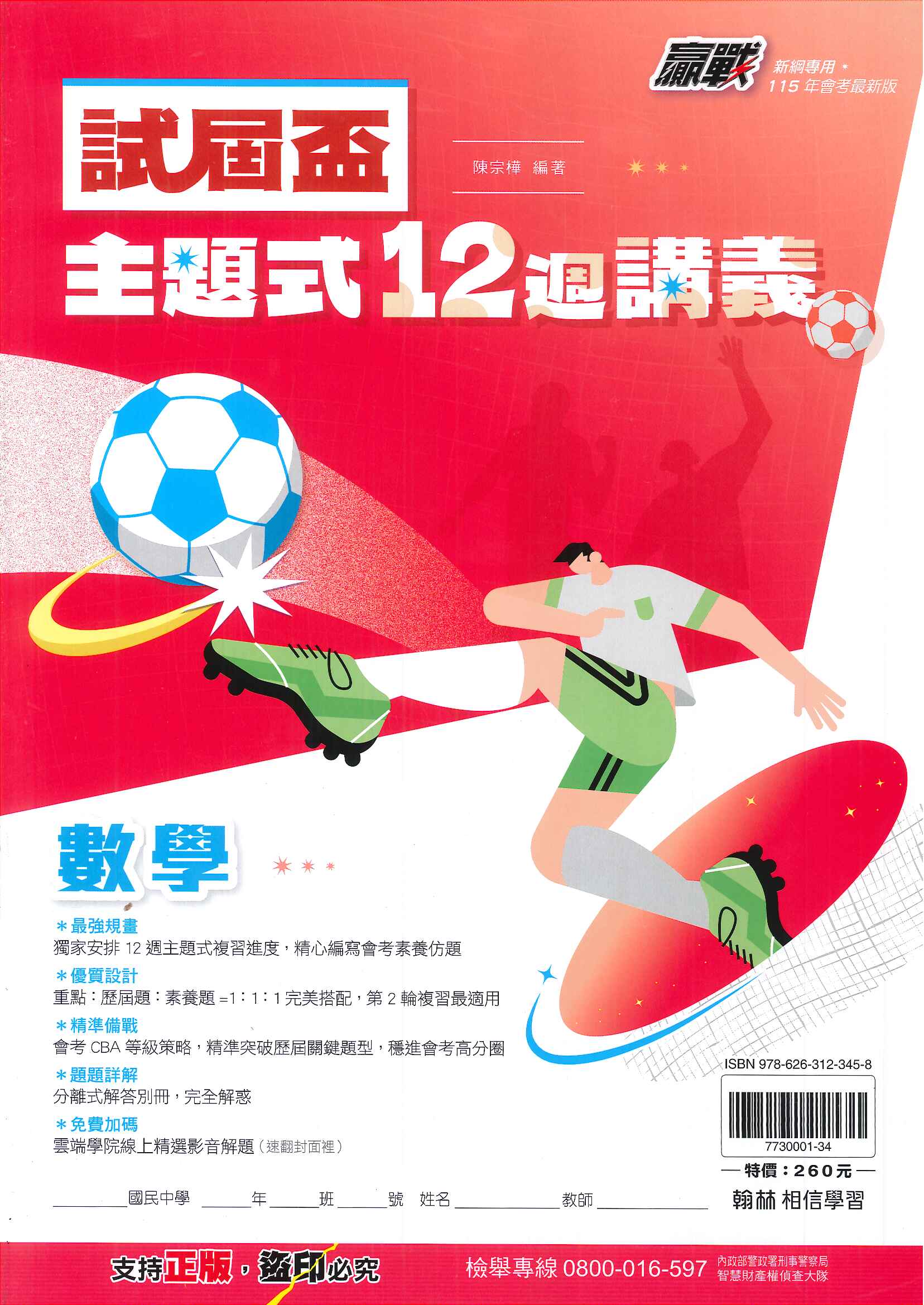 115年升高中會考-試屆杯-主題式-12週講義-數學