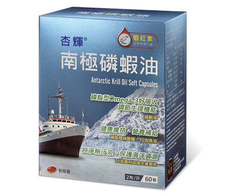 實體藥局~【杏輝】南極磷蝦油軟膠囊(60粒/盒) 原廠貨源正品 不除標
