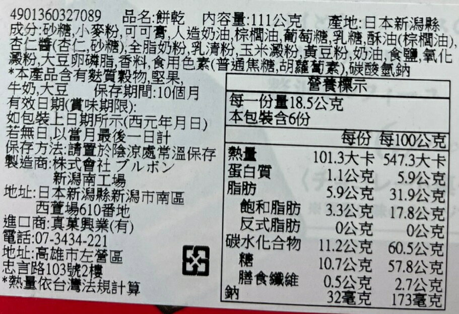 【江戶物語】 蒙布如 Bourbon RAISINNE 萊姆葡萄乾奶油夾心餅 MYLEAF RASUCRE MILLEFAS 5