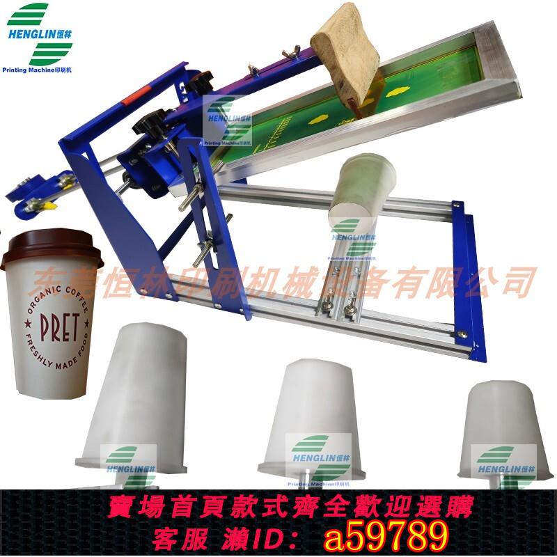 【臺灣公司 可打統編】陶瓷杯咖啡杯塑料杯杯子手動曲面絲印機小義烏商品禮品絲印機