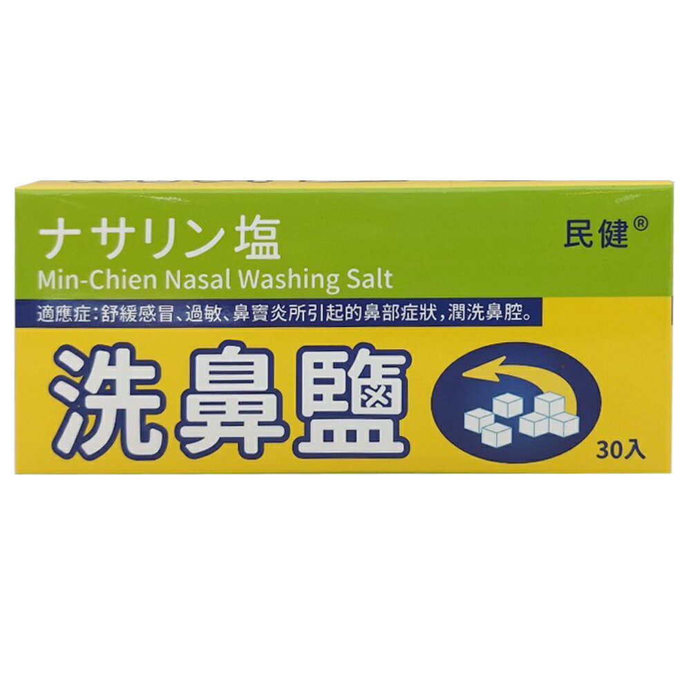 民健洗鼻鹽 2.7g/30入/盒