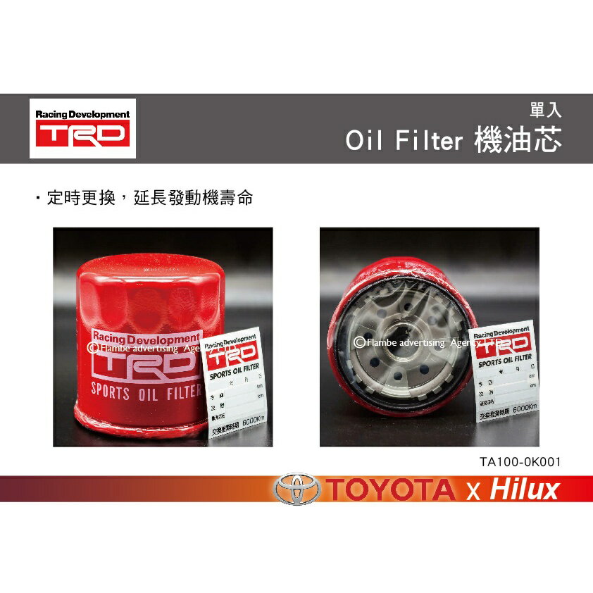 【MRK】TRD Oil Filter 機油芯 HILUX專用 單入 機油濾清器 機油濾心 1