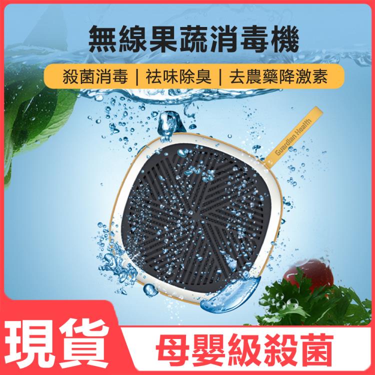無線果蔬消毒機 果蔬清洗機 家用 去農藥殘留 小巧方便攜帶 殺菌凈化清洗機雙十一狂歡購物節