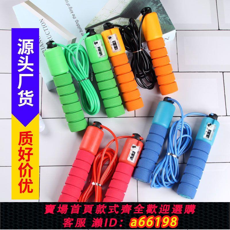 【臺灣公司 可開發票】跳繩學生計數器跳繩竹節繩兒童小學生跳繩中考專用跳神初學跳繩子