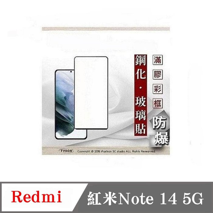 現貨 螢幕保護貼 Redmi 紅米Note 14 5G 2.5D滿版滿膠 彩框鋼化玻璃保護貼 9H 螢幕保護貼 鋼化貼 強化玻璃
