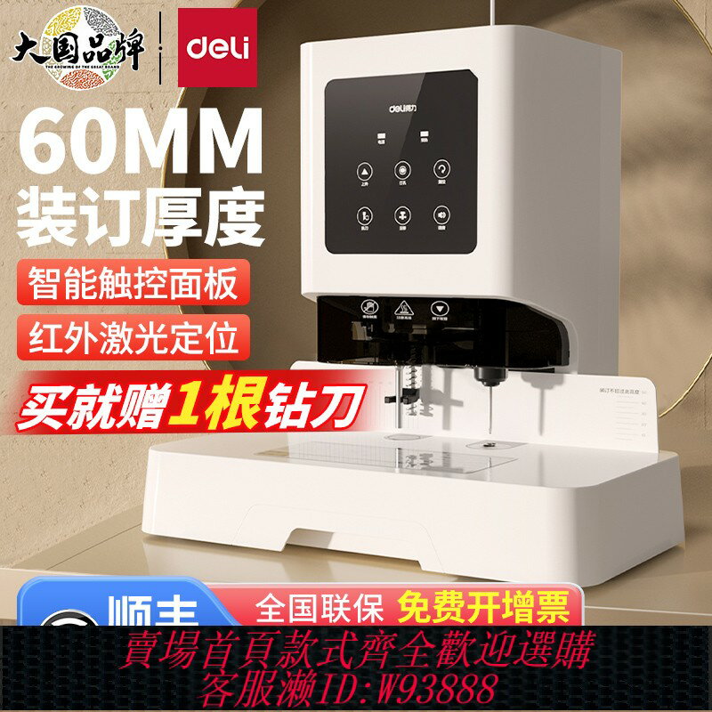 {臺灣公司貨 可打統編}得力財務專用憑證裝訂機14601鐳射智慧全自動辦公會計檔案熱熔鉚管裝訂機小型熱熔膠管票據手動電動打孔機