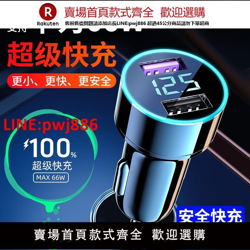 【臺灣公司 優質服務】車載充電器線超級快充頭手機點煙器轉換插頭一拖三車充汽車用usb