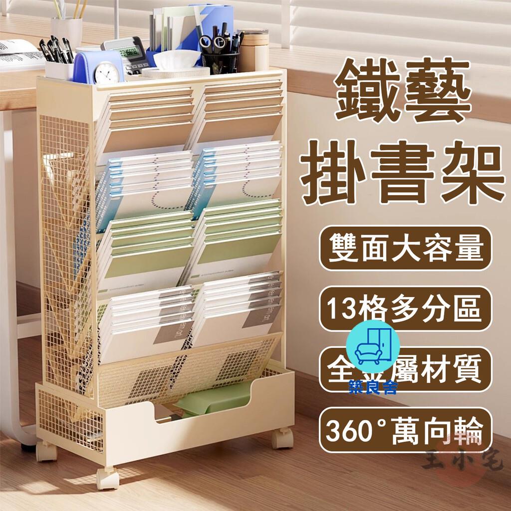 附發票 工廠直銷 【宅配免運】鐵藝書架 可移動書架 帶輪書櫃 書桌收納架 桌邊置物架 落地小書架 書桌側邊收納架 鐵藝掛書架特惠/全館折扣 售後保障 可開發 zl548