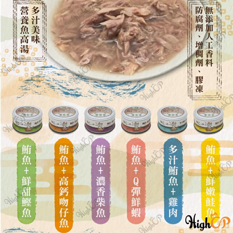 吶一口貓湯罐 無穀貓罐頭 無穀貓咪湯罐 貓湯罐 貓主食罐罐 貓罐頭 吶一口主食罐 吶一口泥罐【331026】 2