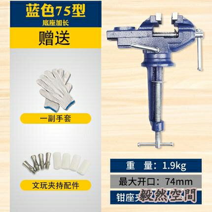 多功能臺鉗 迷你工作臺家用萬向木工桌鉗小型臺虎鉗夾具diy平口鉗