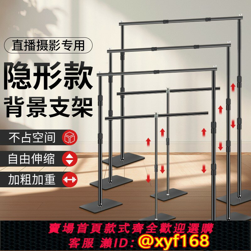 {保固一年 可打統編}【全伸縮】攝影背景架拍照背景布支撐架子白色掛布直播綠幕摳像布照相白布拍攝背景墻裝飾橫桿門型支架落地
