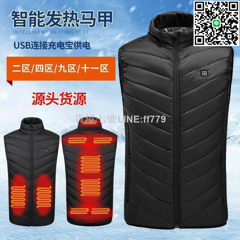 【貨屋七號】7折智慧充電加熱馬甲發熱背心電熱馬甲羽絨棉加熱發熱棉批發 i