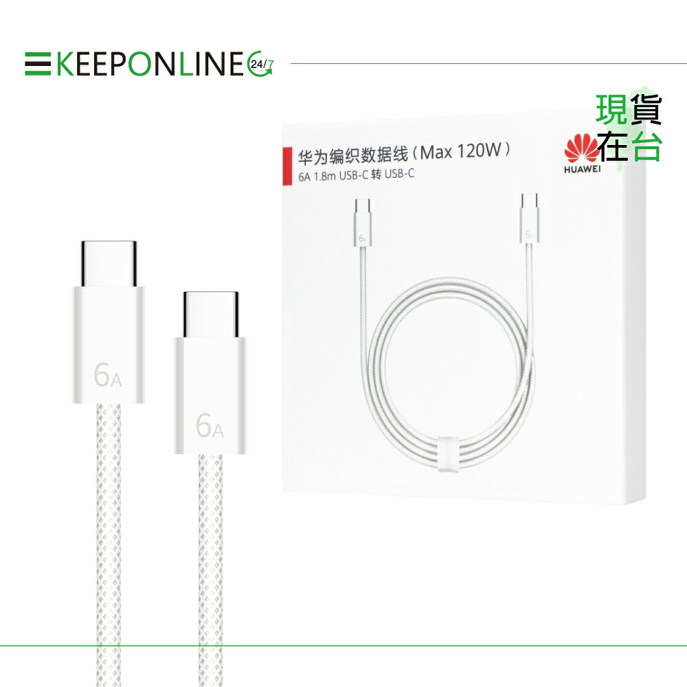 Huawei華為 原廠 6A Type-C to Type-C 超快充編織線CC618 - 1.8m【盒裝】支援120W