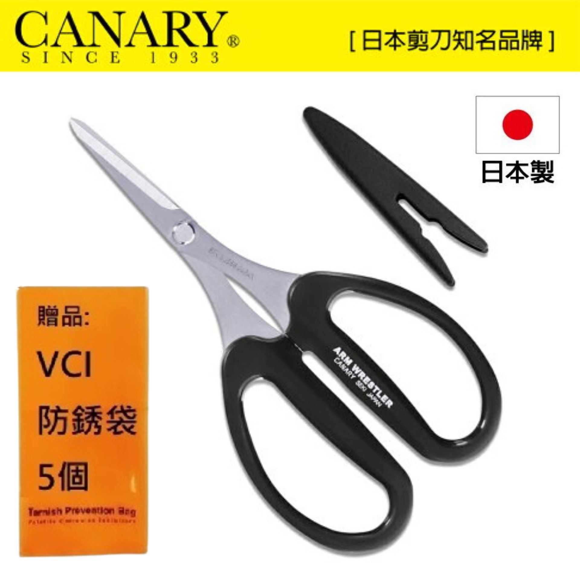 【日本CANARY】超硬剪刀大力士 短刃 附蓋 AW-165HS 工業、家庭、手工製作等皆適合