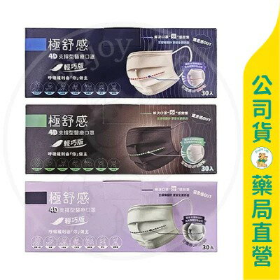 【舒炫生醫】普拉娜醫用平面成人口罩30入-極舒感4D支撐型 / 黑、淺紫、藍 / 空間感UP / 輕巧版 ✦美康藥局✦