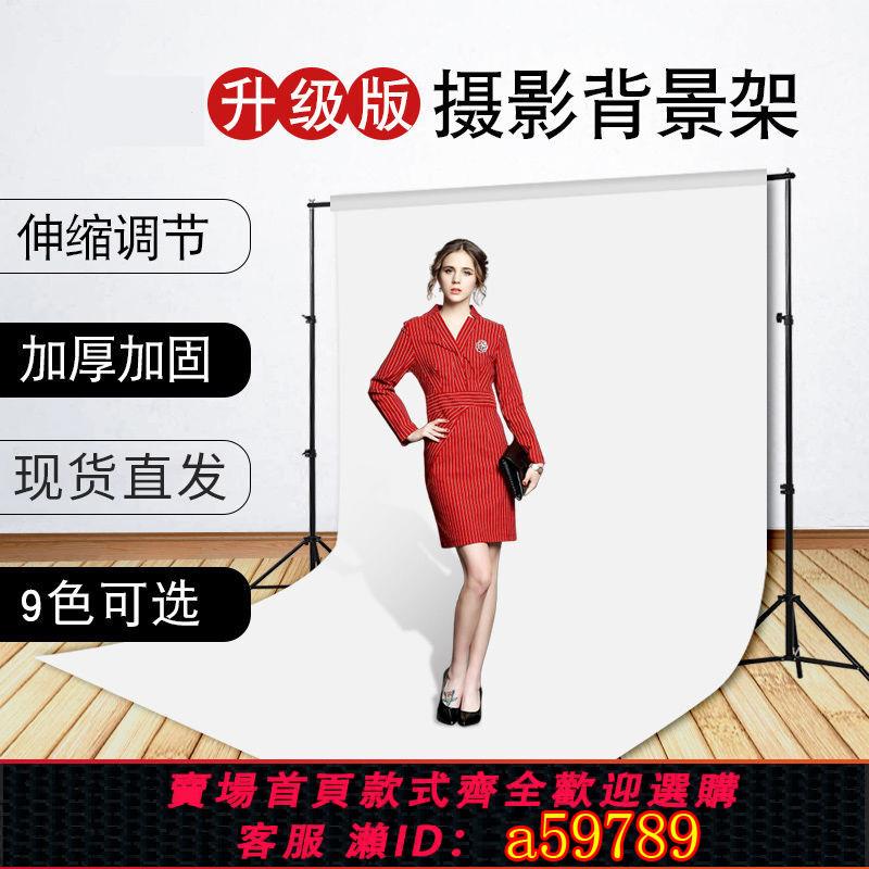 【臺灣公司 可打統編】拍照背景布攝影背景架伸縮網紅支架杆掛架子直播背景裝飾幕布背景牆板紙攝影棚布可移動綠幕摳像純色拍攝道具