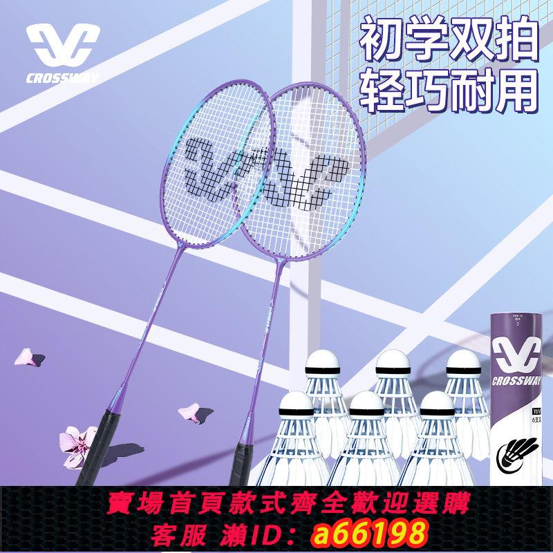 【臺灣公司 可開發票】克洛斯威羽毛球拍耐打高彈力進攻型成人學生2支裝超輕羽毛球套裝