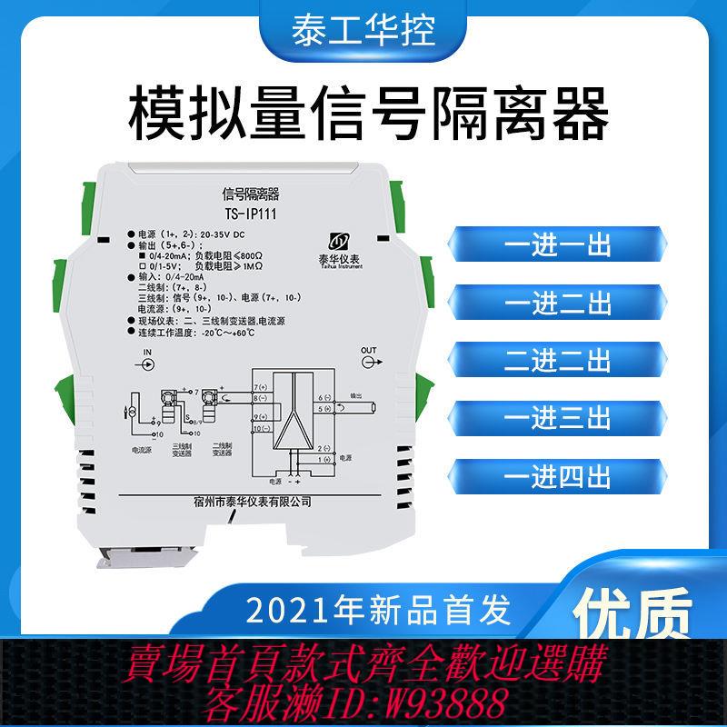 {公司貨 最低價}信號隔離器4-20mA直流電流電壓變送器 一進二出 信號分配轉換模塊