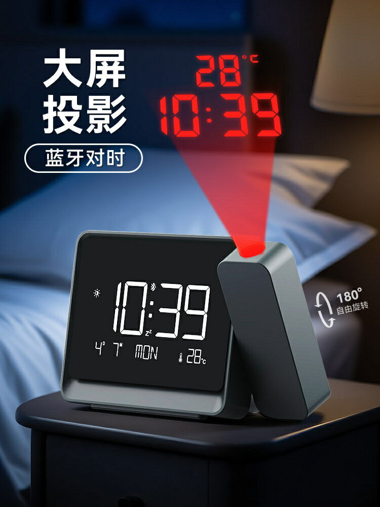 鬧鐘 智能藍牙自動對時投影時鐘電子表數字投屏射臥室鬧鐘時間溫度顯示