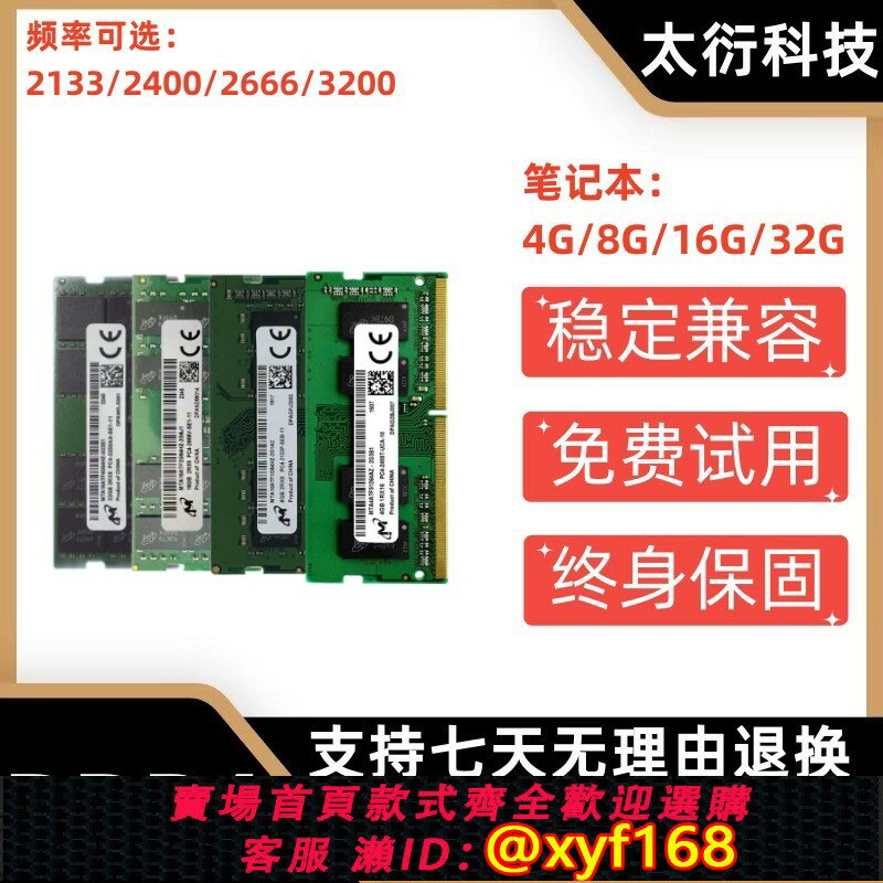 {保固一年 可打統編}鎂光DDR4 4G 8G 2400 2666MHZ 16G 32G2133四代筆記本內存條1.2V