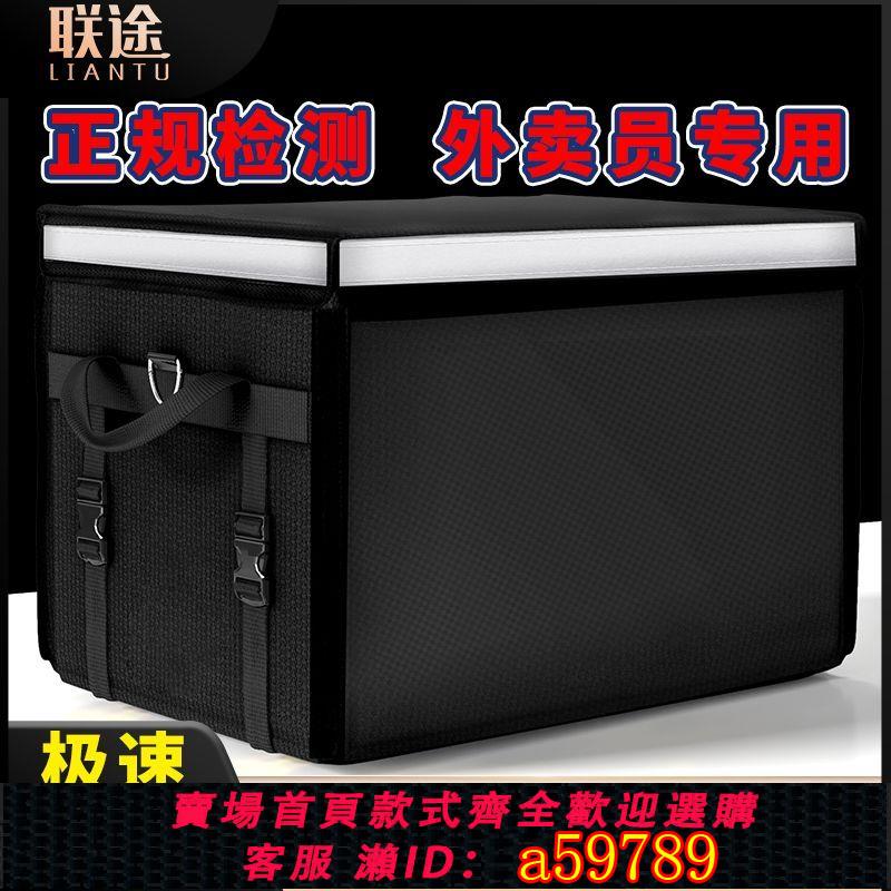 【臺灣公司 可打統編】【3971人好評】外賣保溫商用擺攤配送餐箱子美團騎手裝備眾包冷藏防水大小號