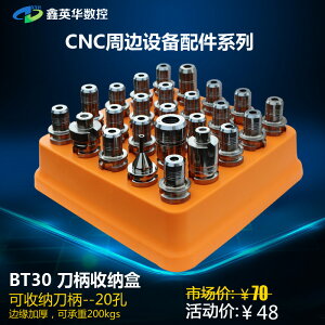 CNC加工中心BT30BT40刀柄收納盒簡易塑料加硬加厚刀具刀桿整理架