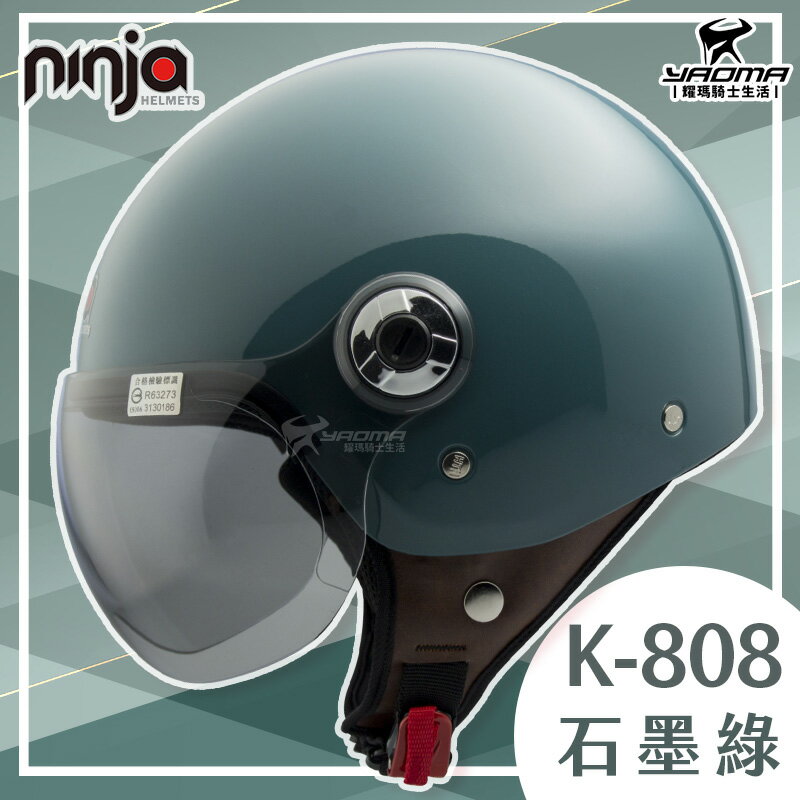 KK 安全帽 K-808 808 素色 石墨綠 飛行帽 亮面 3/4罩 半罩帽 排齒扣 W鏡片 華泰 通勤帽 耀瑪騎士