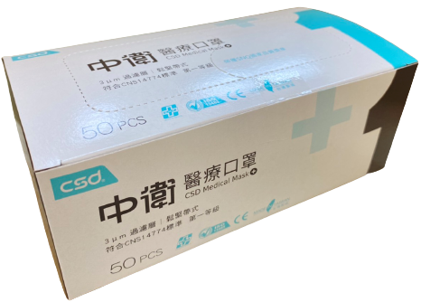 【加厚款新上市特價】中衛醫療口罩 第一等級 成人醫療口罩 醫用口罩 CSD 200片/盒(藍色+綠色) 50片/盒(藍色/粉紅色) 7