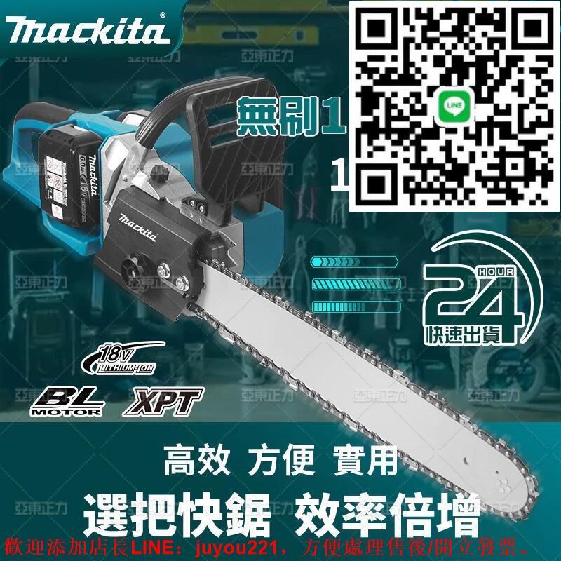Makita 牧田18v 鋰電電鏈鋸 (牧田款) 16吋 日本製造鏈鋸機 充電式戶外無線電鏈鋸伐木鋸 牧田18v電池