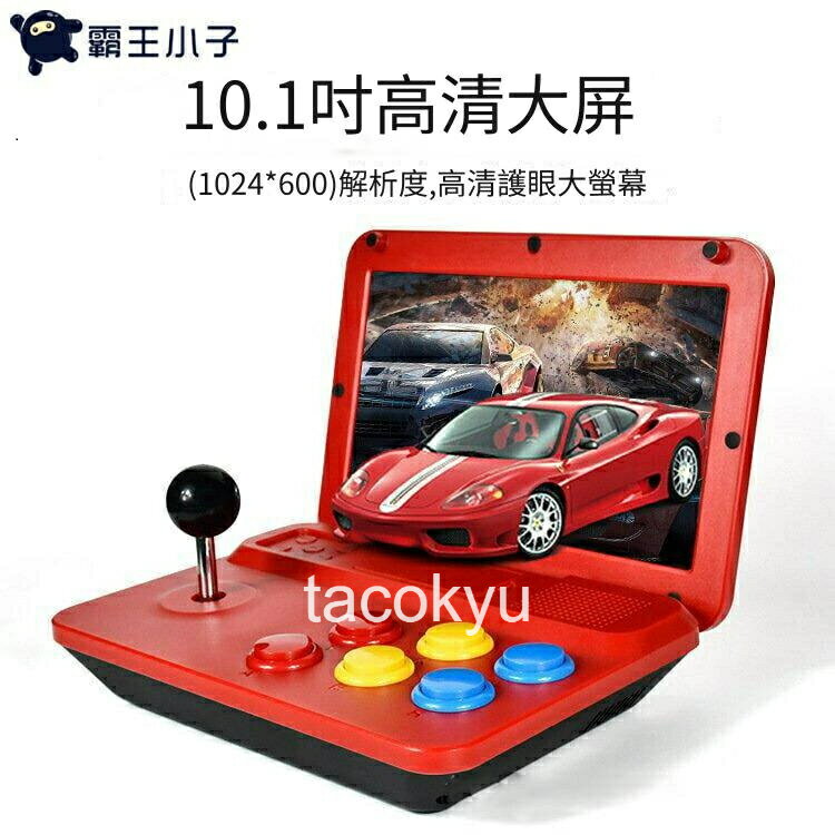 霸王小子 A13 桌上型遊戲機 十吋大螢幕 大型電玩 支援雙人搖桿 HDMI接電視 摺疊街機 懷舊遊戲機 掌機