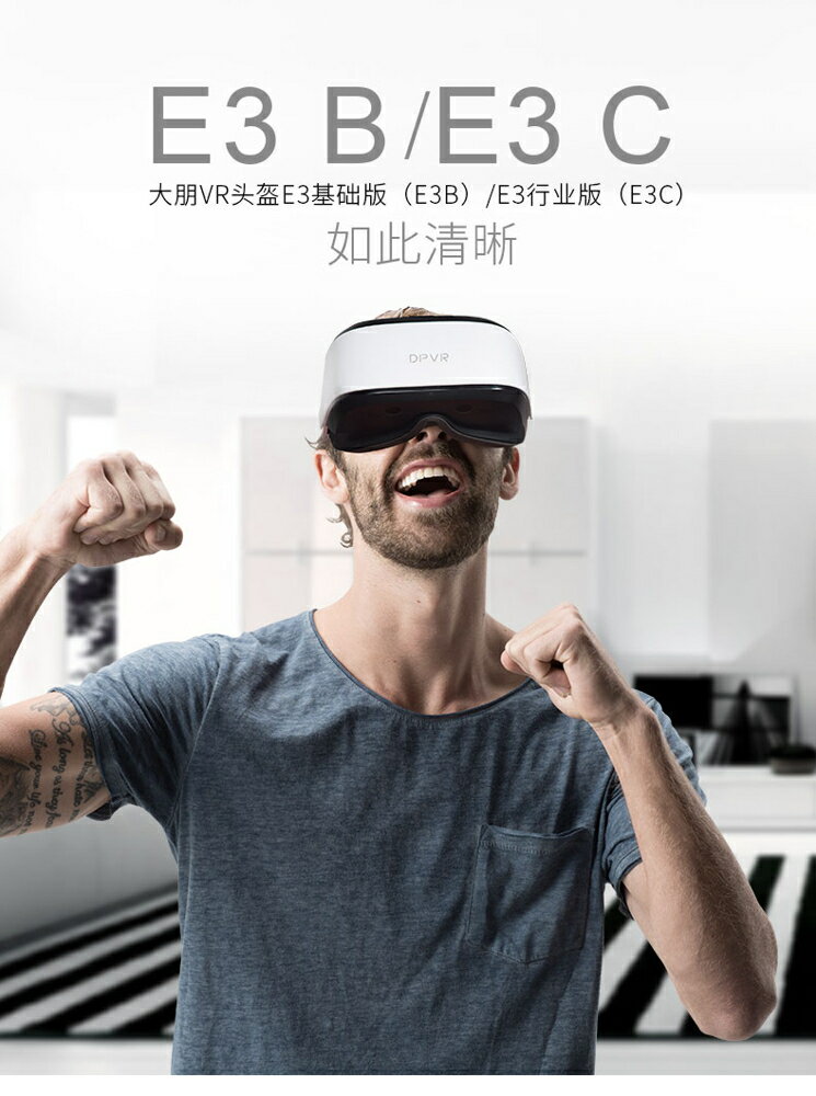 VR大朋VR頭盔E3基礎版虛擬現實VR眼鏡智慧 游戲電影體驗3D視頻DPVR MKS 全館免運