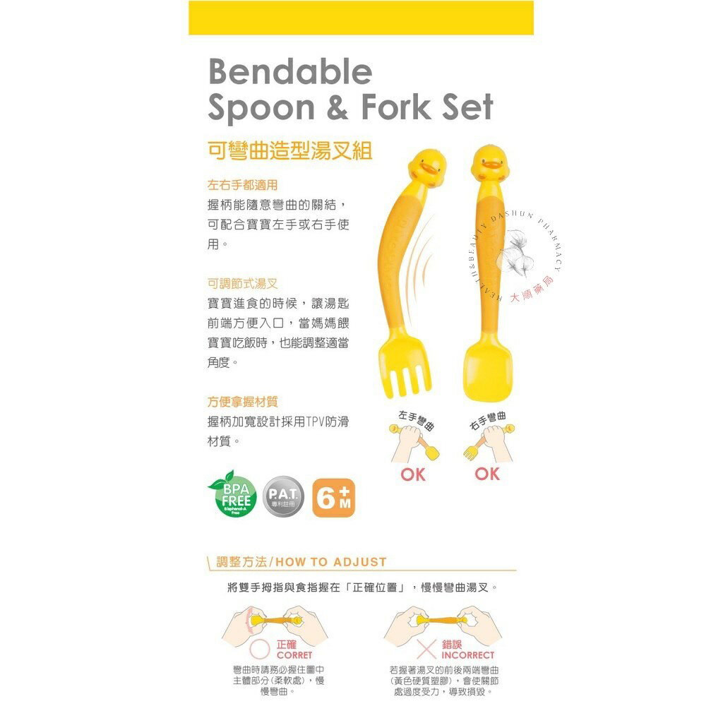 🌈大順藥局🌈黃色小鴨 Piyo Piyo - 可彎曲造型湯叉組 2入 1