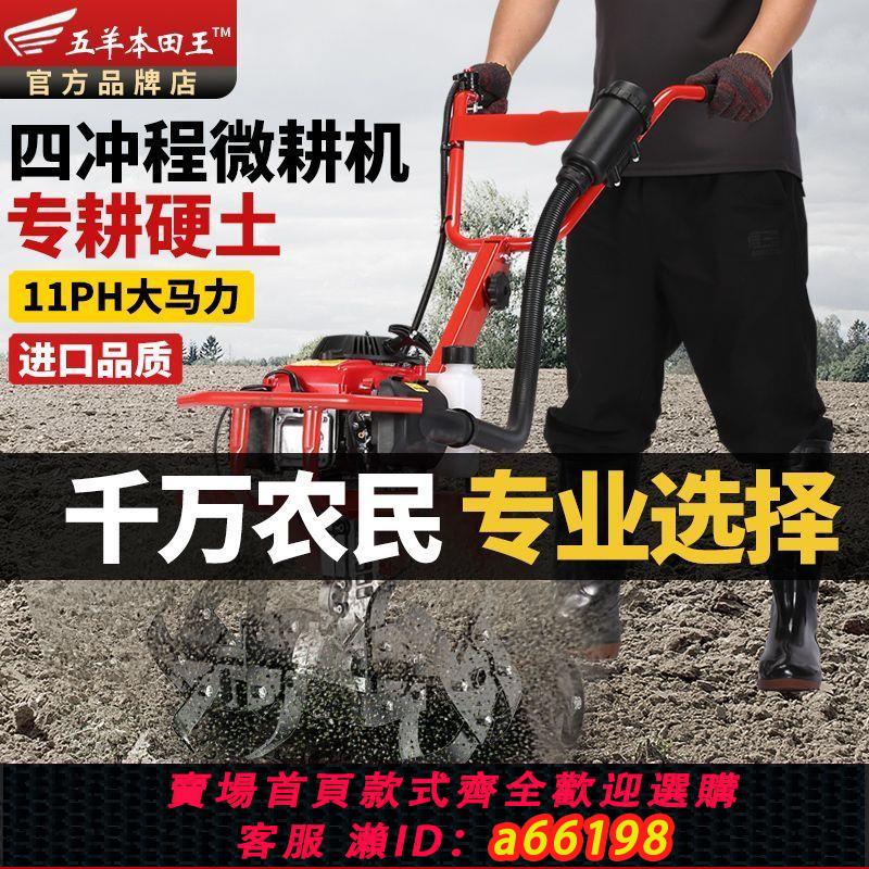 【臺灣公司 可開發票】2024本田王新款微耕機便捷小型汽油家用鬆土四沖程多功能開溝除草