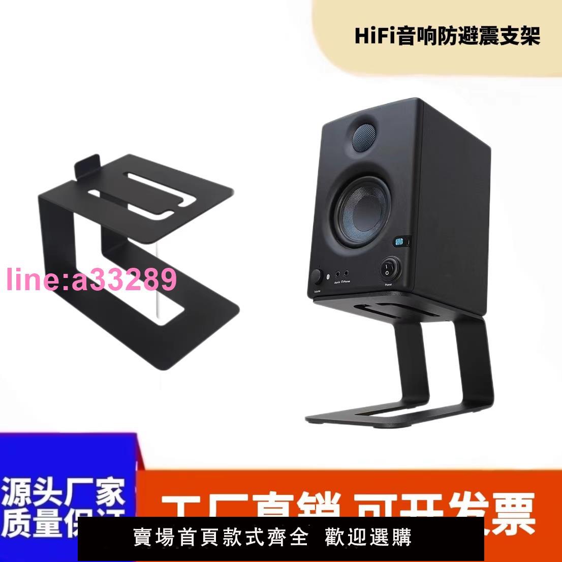 {可開發票}全金屬桌面音響支架子 HIFI電腦音響辦公音箱支架喇叭底座托架
