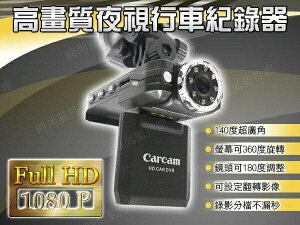 『時尚監控館』 新上市 HD 1080P 不漏秒 夜視 行車紀錄器 /檢舉達人/勝 K-1 K2 Vico DS2 DOD 夜天使 KT900