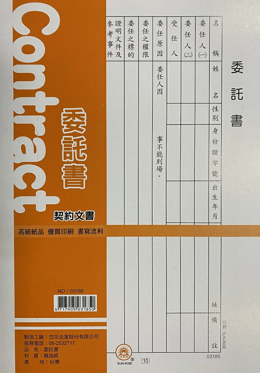日昇 16K 委託書 (5入)